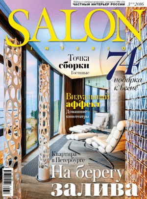 Журнал «Salon» Выпуск 3 (213) 2016